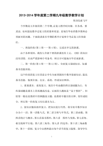 九年级下学期数学教学计划(北师大版)