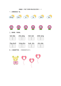 部编版一年级下册语文期中测试卷及答案(1)
