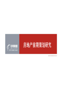 房地产营销策划思路精髓