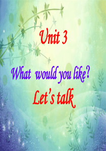 新版pep小学英语五年级上册What-would-you-like