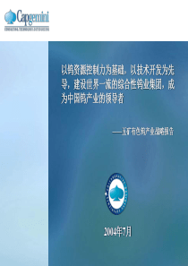 五矿有色——钨产业发展战略和整合平台报告(V42)-修改