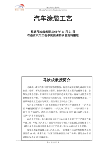 汽车涂装工艺