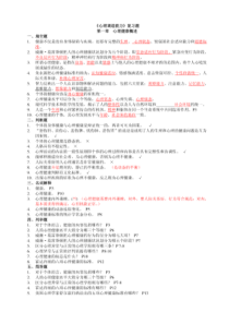 【精品】《心理调适能力》参考题及答案