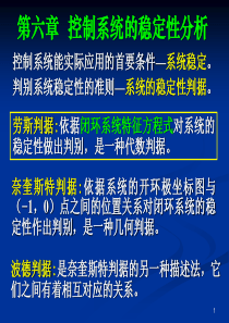 机械工程控制基础第六章-文档资料