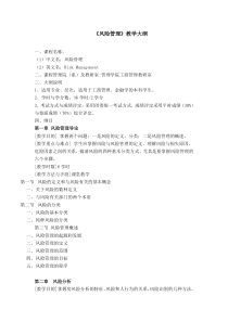 风险管理
