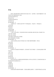 风险管理11