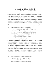 工业通风第四版答案
