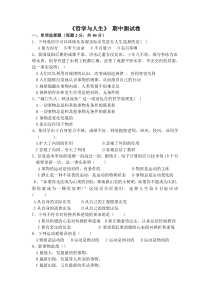 《哲学与人生》期中试卷