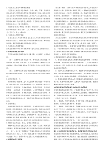 马克思主义基本原理知识点总结精简版
