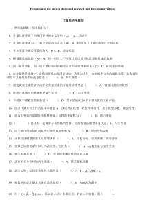 计量经济学题库(超完整版)及答案