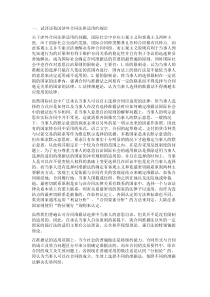 一、试评述我国涉外合同法律适用的规定