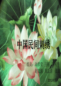 民间刺绣