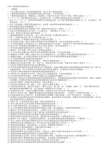 最新《消费者权益保护法》复习题