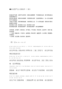 楞严咒全文注音版
