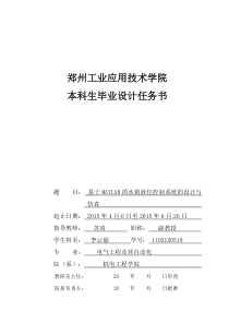 基于MATLAB的水箱液位控制系统的设计与