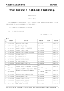 116项电力行业标准目录-三北电力科技图书网-科技书店-