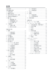 好易通电脑辞典无敌V9说明书