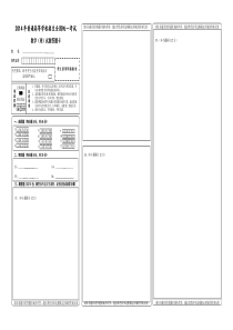 2014全国卷高考数学答题卡模板word版.doc