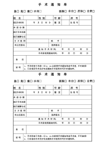 手术通知单新