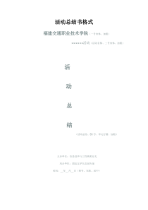 大学社团活动总结书格式范文