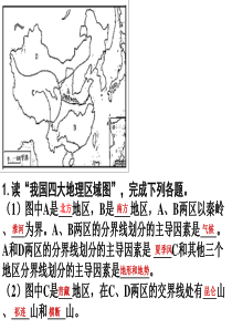 八年级地理下册填图题提问