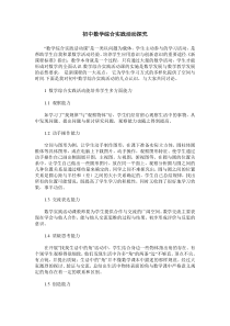 初中数学综合实践活动探究
