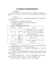 赵姓的研究报告