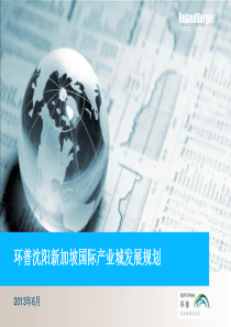 产业园发展规划