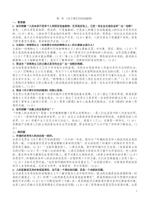 马克思主义经典著作选读练习题及答案