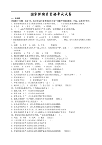 最新国家保安员资格考试题库及答案