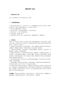 种植牙推广知识
