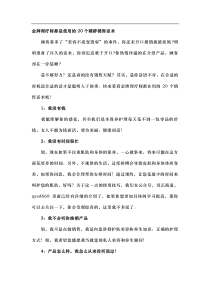 金牌理疗师都是使用的20个精辟销售话术