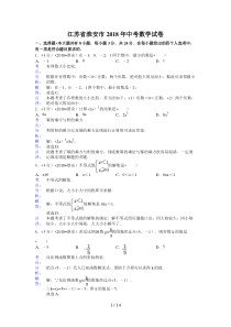 2018年江苏省淮安市中考数学试卷含答案