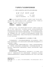 产业转型与产业发展研究的新进展