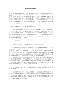 初中数学的差生转化