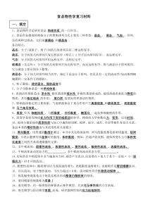 食品物性学期末复习材料
