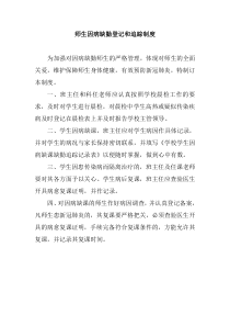 缺勤追踪制度