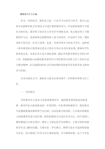 教育实习个人小结(1500字)