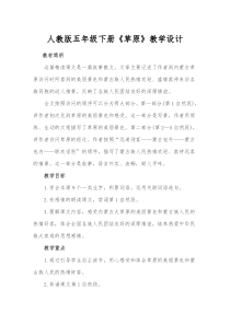 人教版五年级下册《草原》教学设计