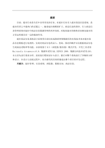 (超市商品信息管理系统系统)毕业论文
