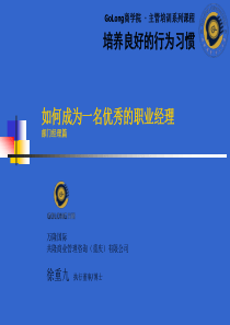 部门经理培训课程(1)1