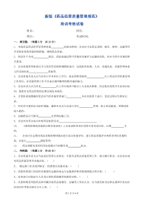 药品经营质量管理规范考试试题及答案