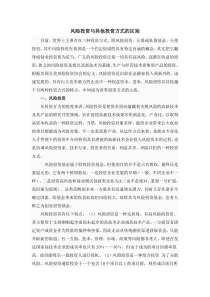 风险投资与其他投资方式的区别