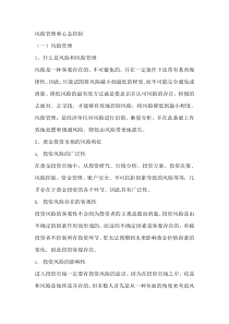 风险管理和心态控制（DOC 43页）(1)