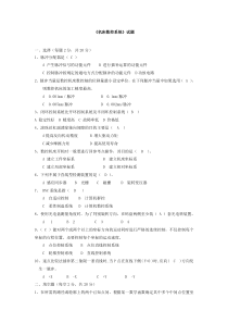 《机床数控系统》试题