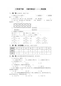 人教版二年级下册表内除法一测试题