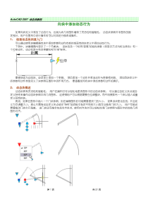 AutoCAD-2007-动态块教程