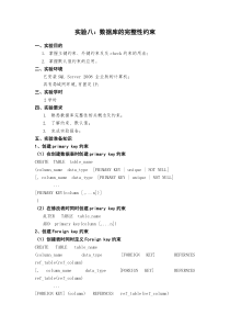 数据库的完整性约束-包含答案