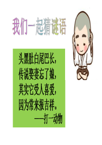 9枫树上的喜鹊(公开课课件)