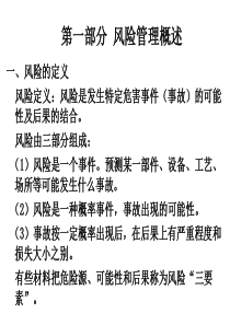 风险管理培训JHA